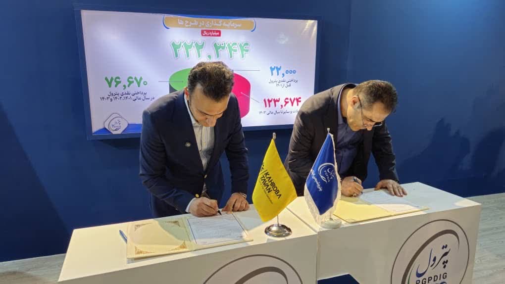 امضای تفاهم‌نامه همکاری شرکت دانش بنیان «کهربا توان» و شرکت پتروشیمی ایلام